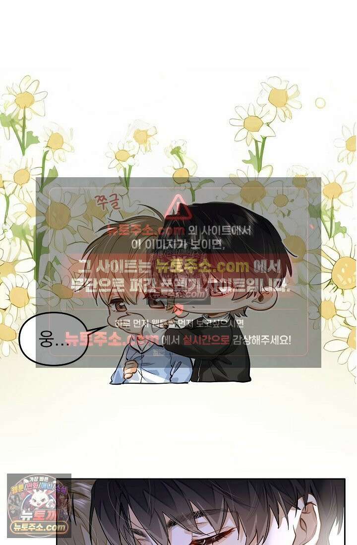 너의 페로몬이 좋아 39화 2