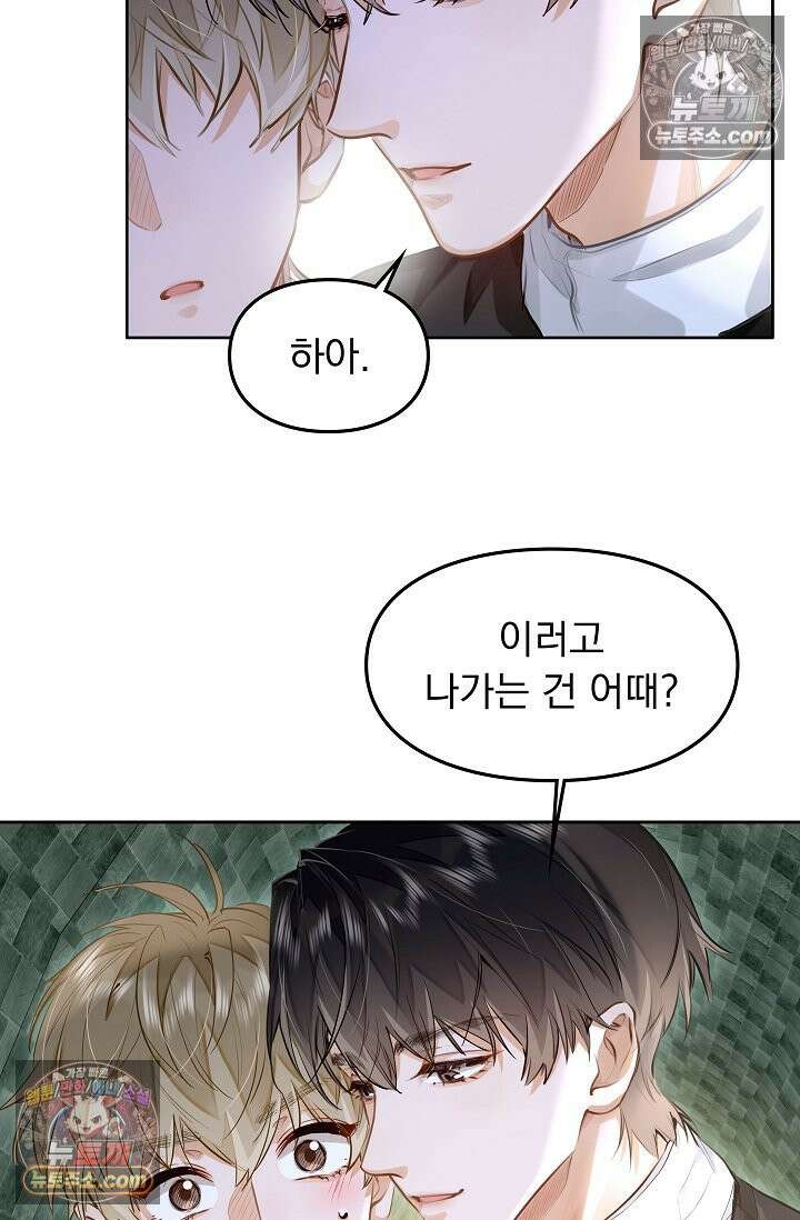 너의 페로몬이 좋아 39화 3