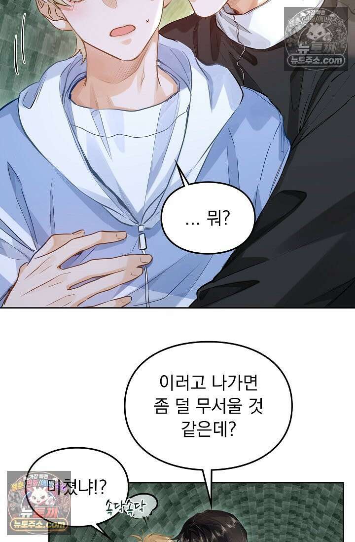 너의 페로몬이 좋아 39화 4