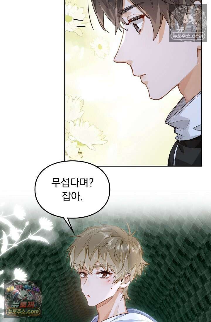 너의 페로몬이 좋아 39화 7