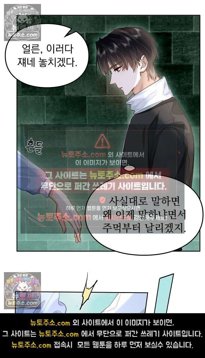 너의 페로몬이 좋아 39화 9