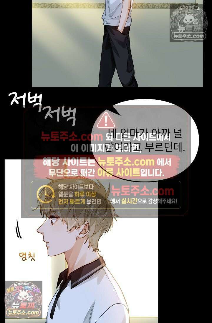 너의 페로몬이 좋아 49화 3
