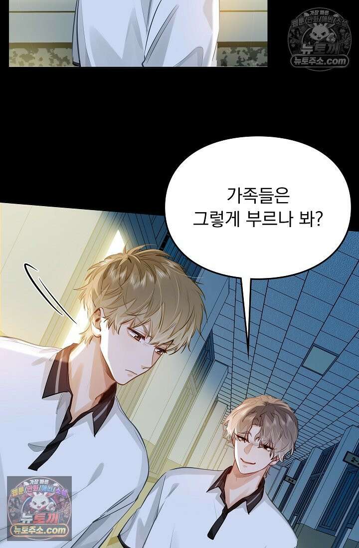 너의 페로몬이 좋아 49화 4