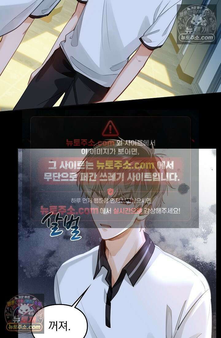 너의 페로몬이 좋아 49화 5