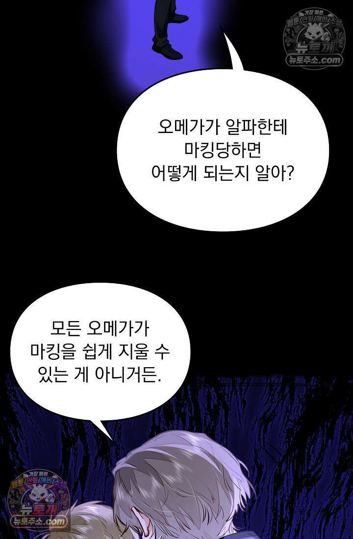 너의 페로몬이 좋아 49화 8