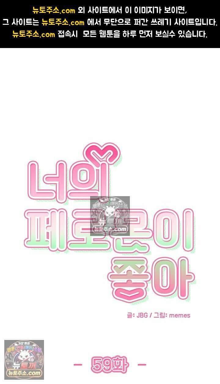 너의 페로몬이 좋아 59화 1