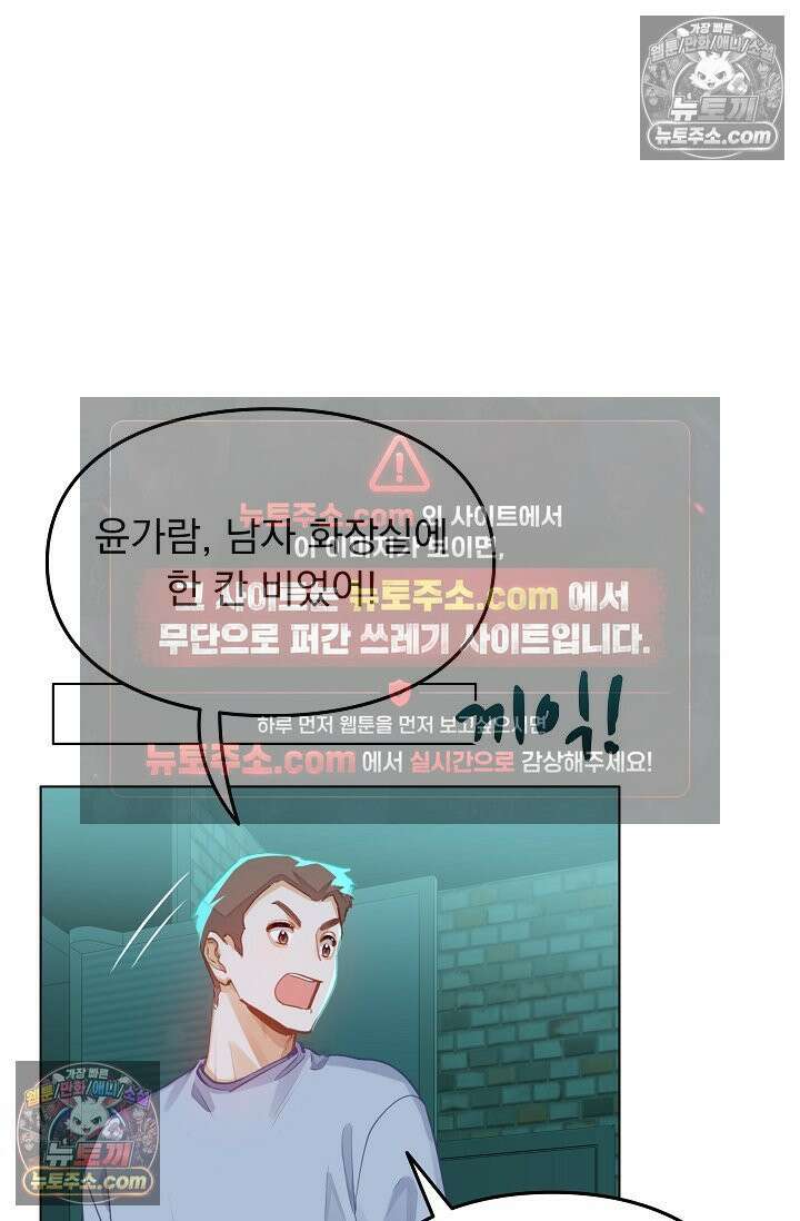 너의 페로몬이 좋아 59화 2