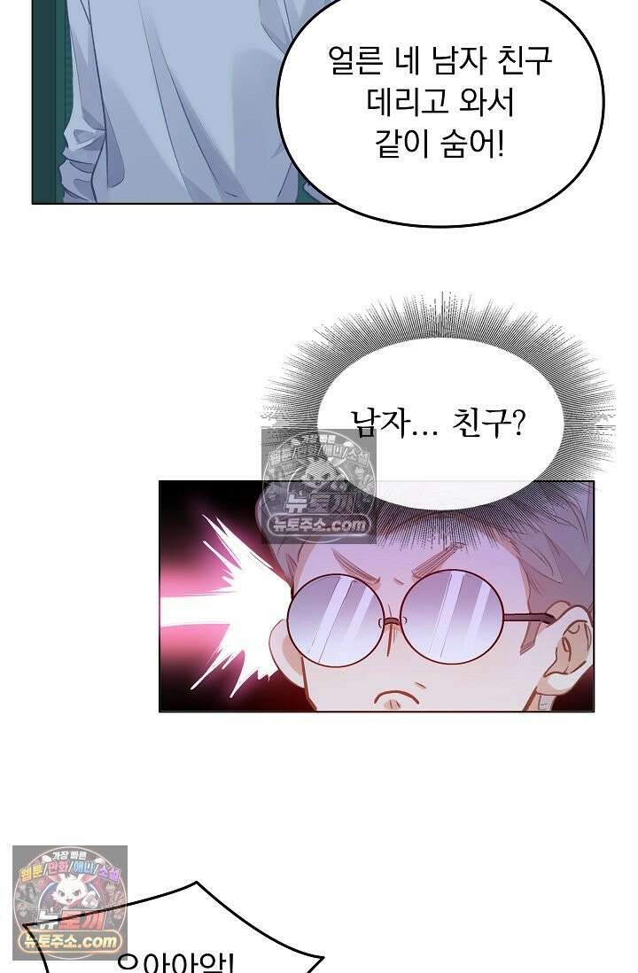 너의 페로몬이 좋아 59화 3