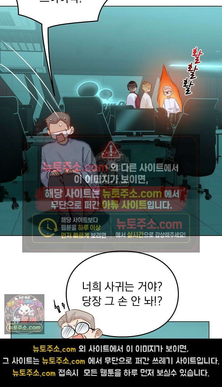 너의 페로몬이 좋아 59화 4