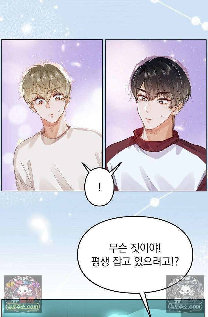 너의 페로몬이 좋아 59화 7