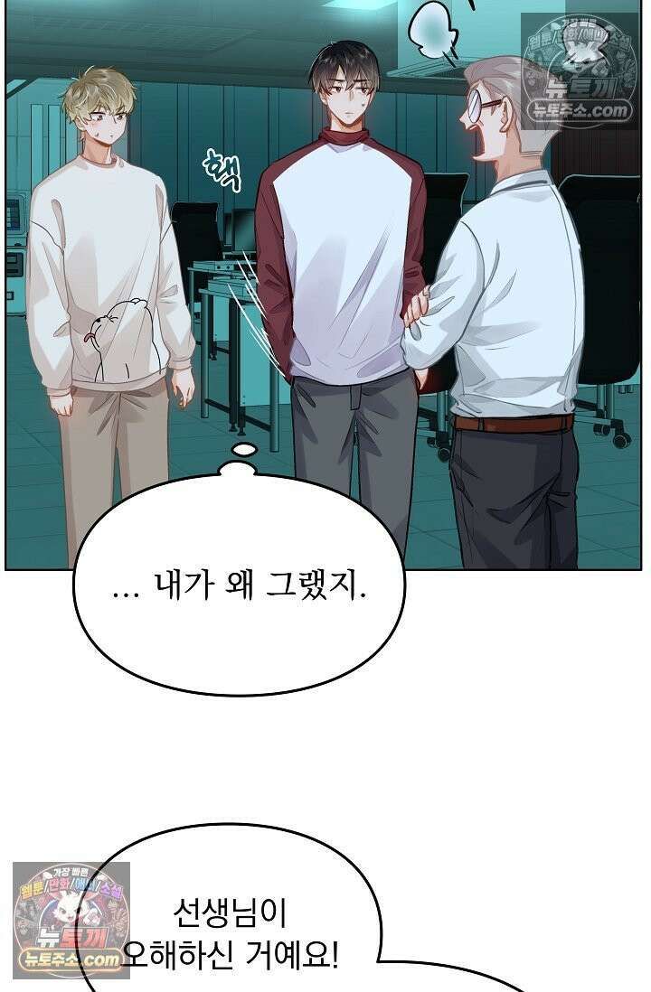 너의 페로몬이 좋아 59화 8