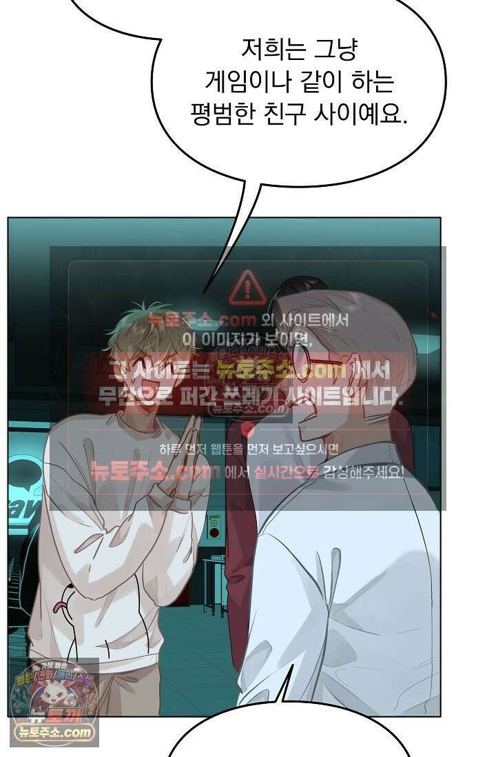 너의 페로몬이 좋아 59화 9