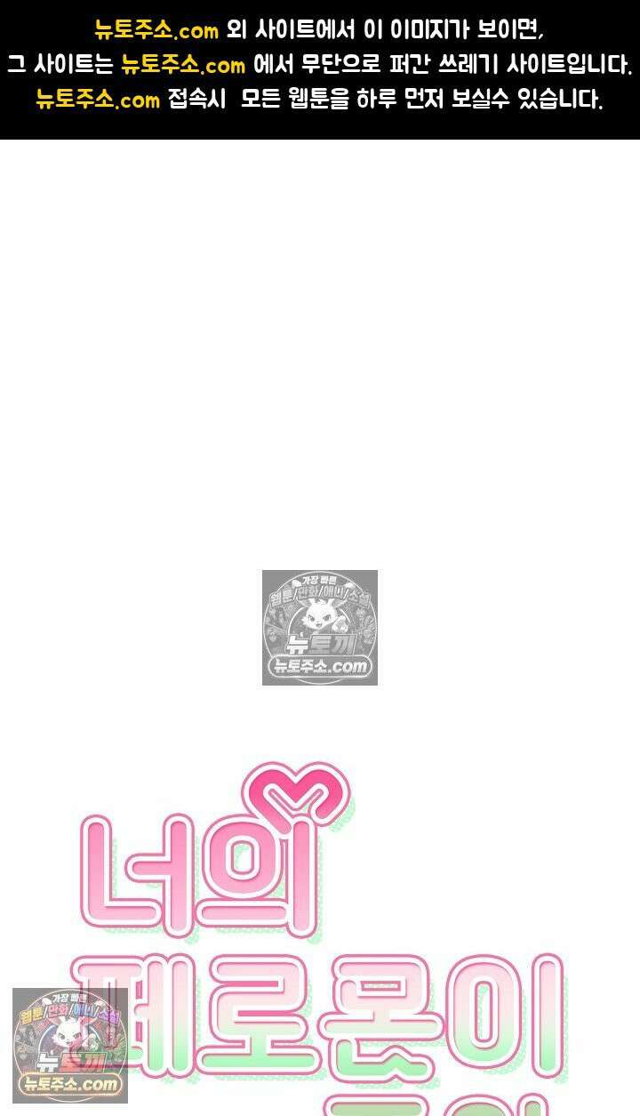 너의 페로몬이 좋아 67화 1