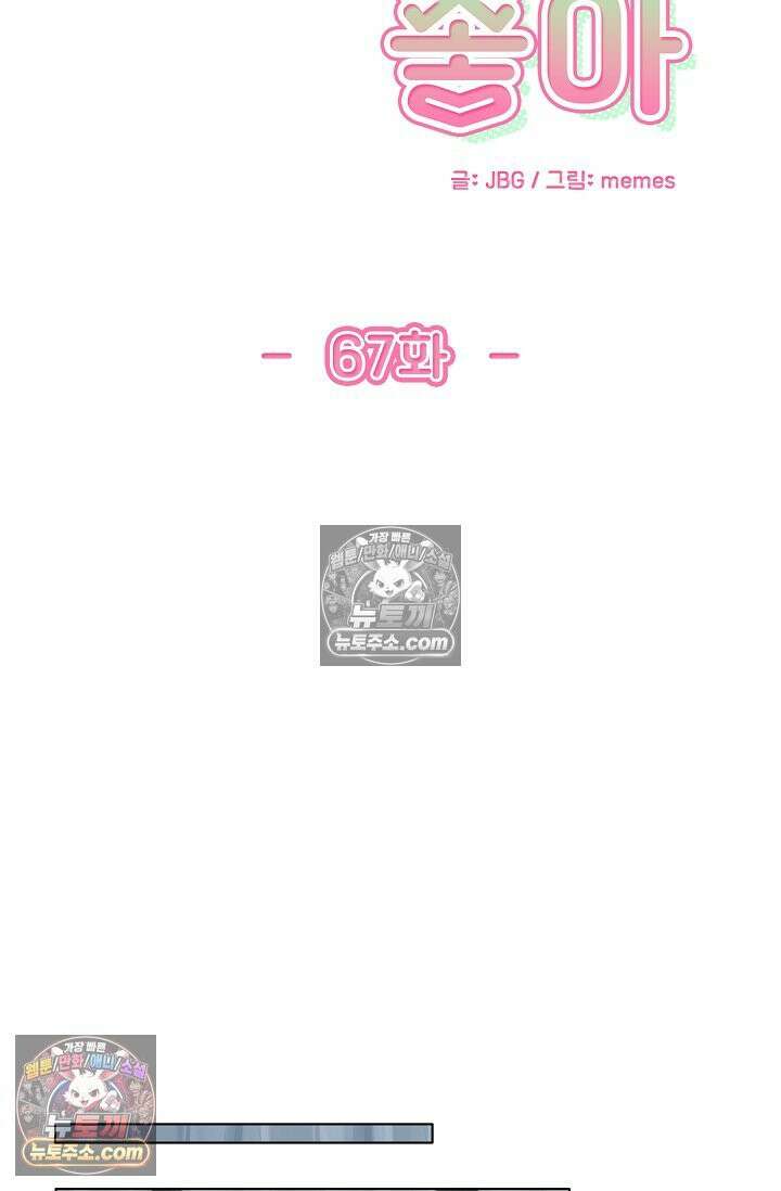 너의 페로몬이 좋아 67화 2