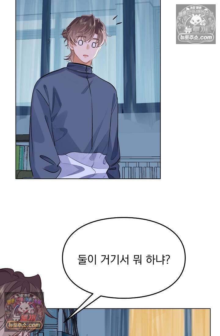 너의 페로몬이 좋아 67화 3