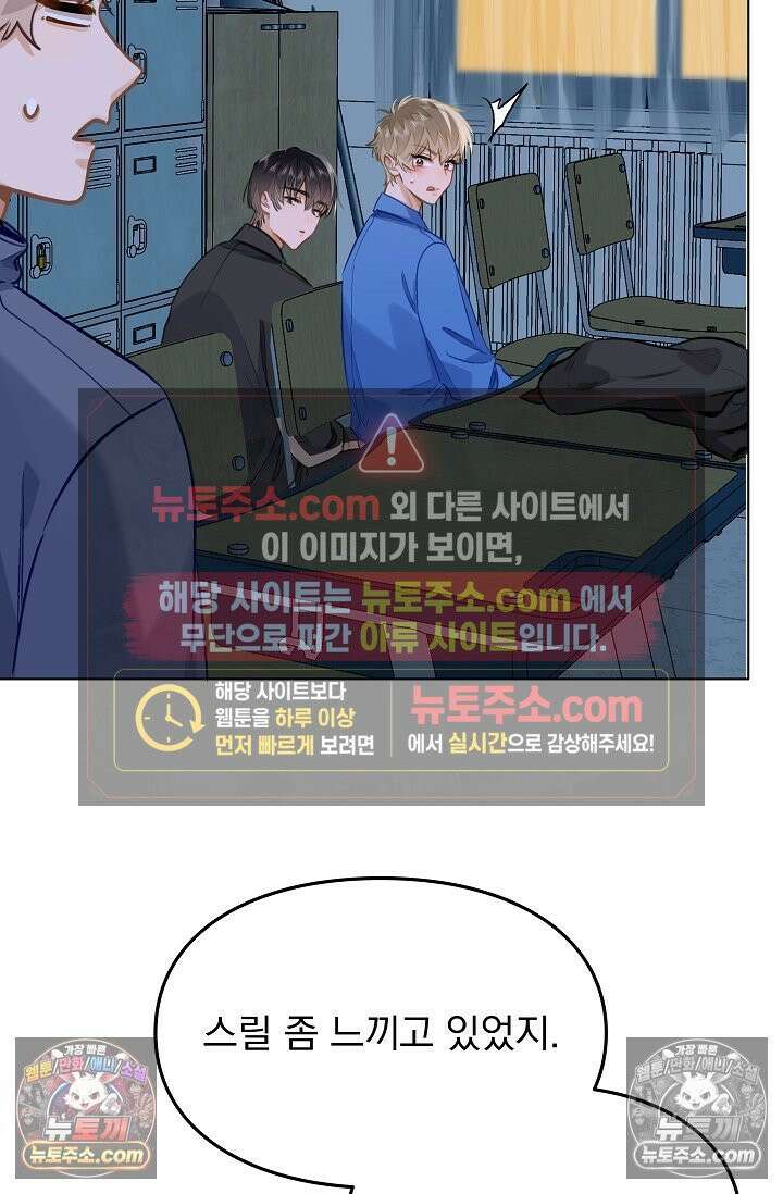 너의 페로몬이 좋아 67화 4