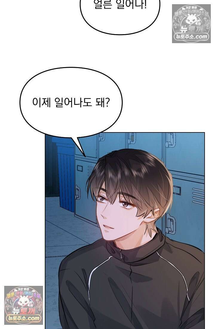너의 페로몬이 좋아 67화 6