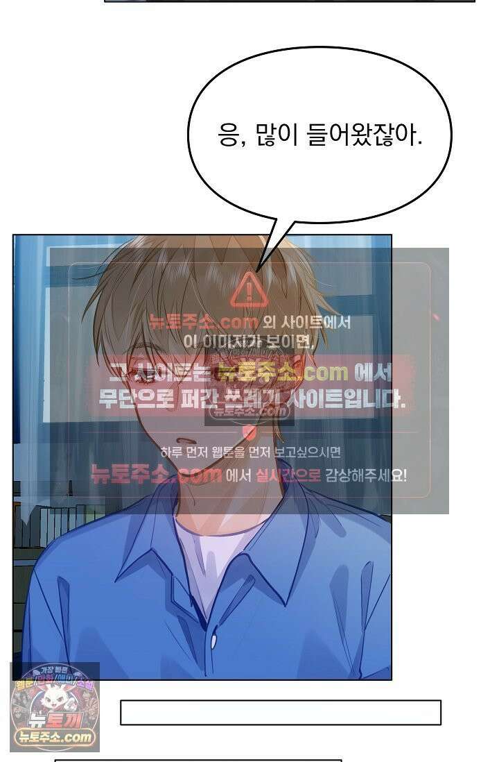 너의 페로몬이 좋아 67화 7