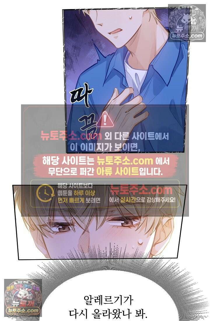 너의 페로몬이 좋아 67화 9