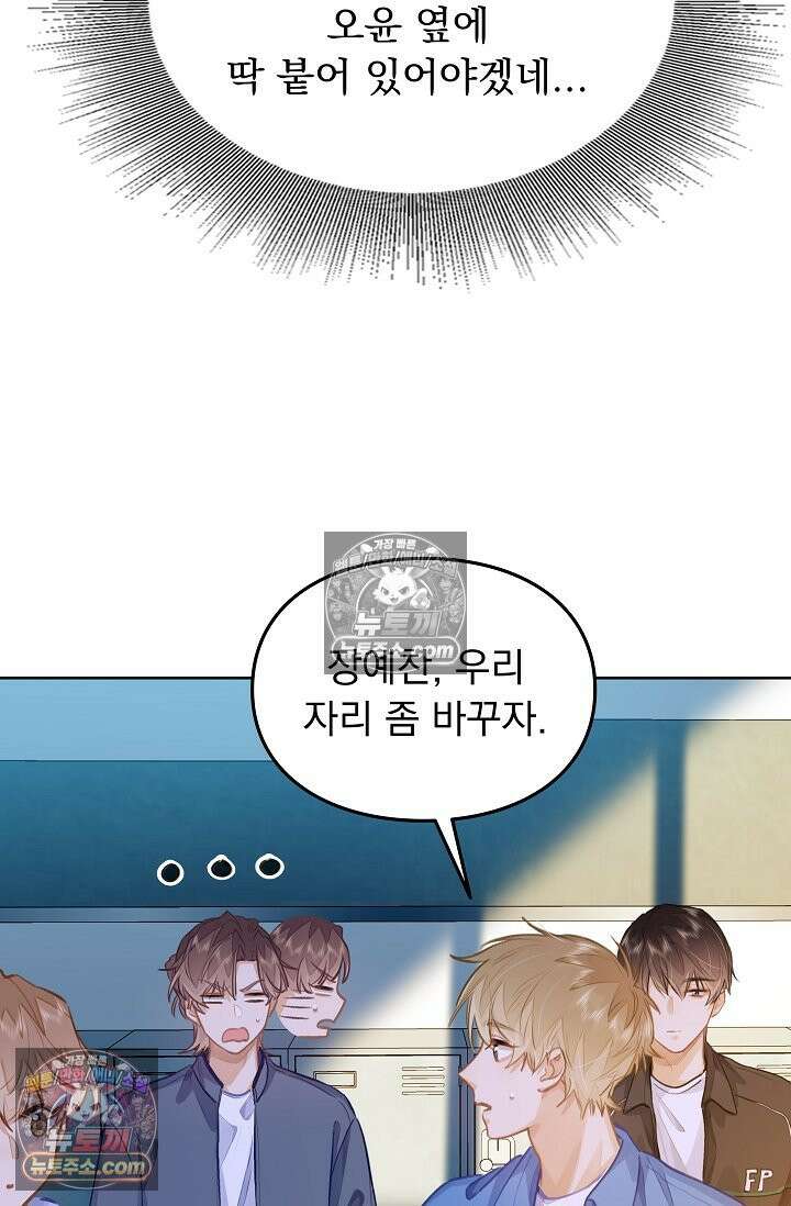 너의 페로몬이 좋아 67화 10