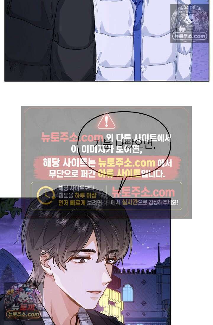 너의 페로몬이 좋아 75화 3