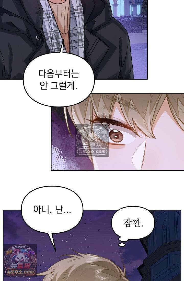 너의 페로몬이 좋아 75화 4