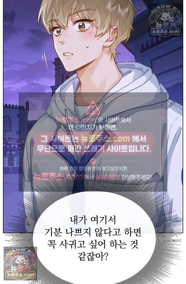 너의 페로몬이 좋아 75화 5