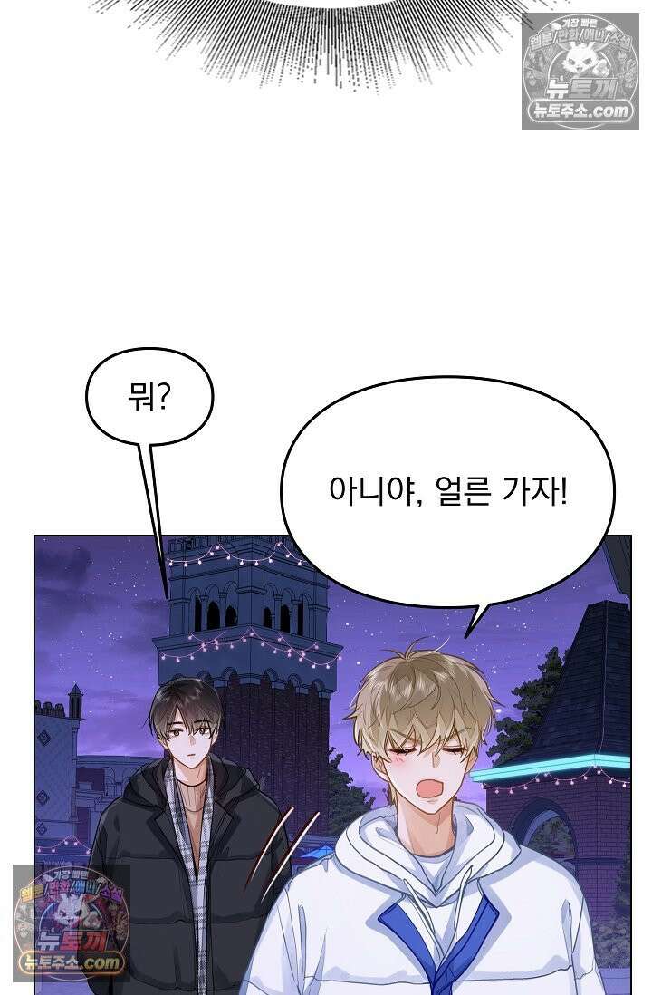 너의 페로몬이 좋아 75화 6