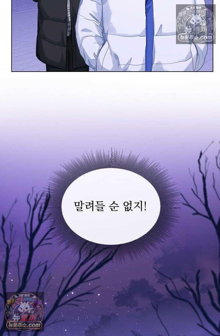 너의 페로몬이 좋아 75화 7