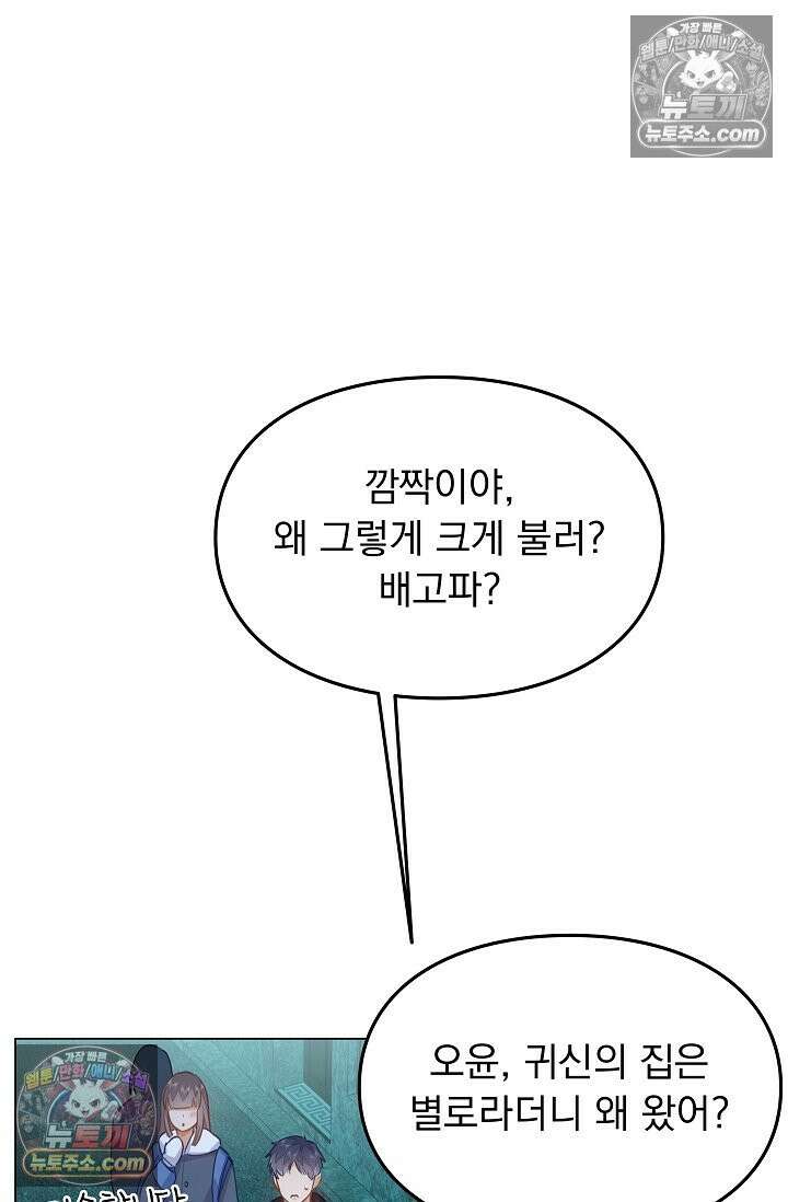 너의 페로몬이 좋아 75화 11