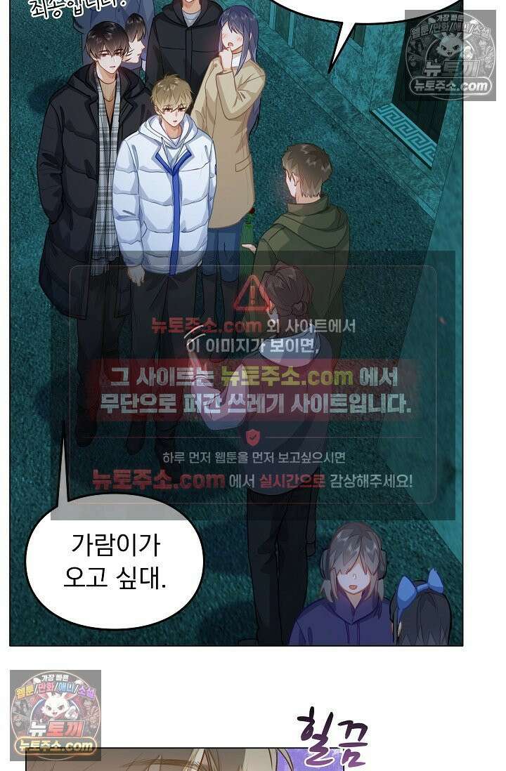 너의 페로몬이 좋아 75화 12