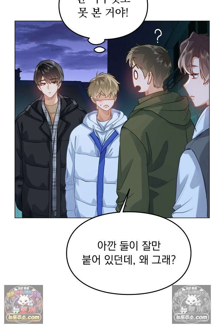 너의 페로몬이 좋아 75화 14