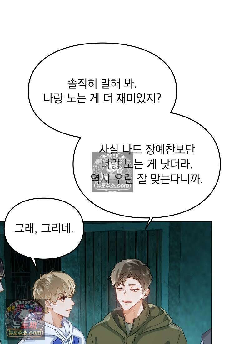 너의 페로몬이 좋아 75화 15