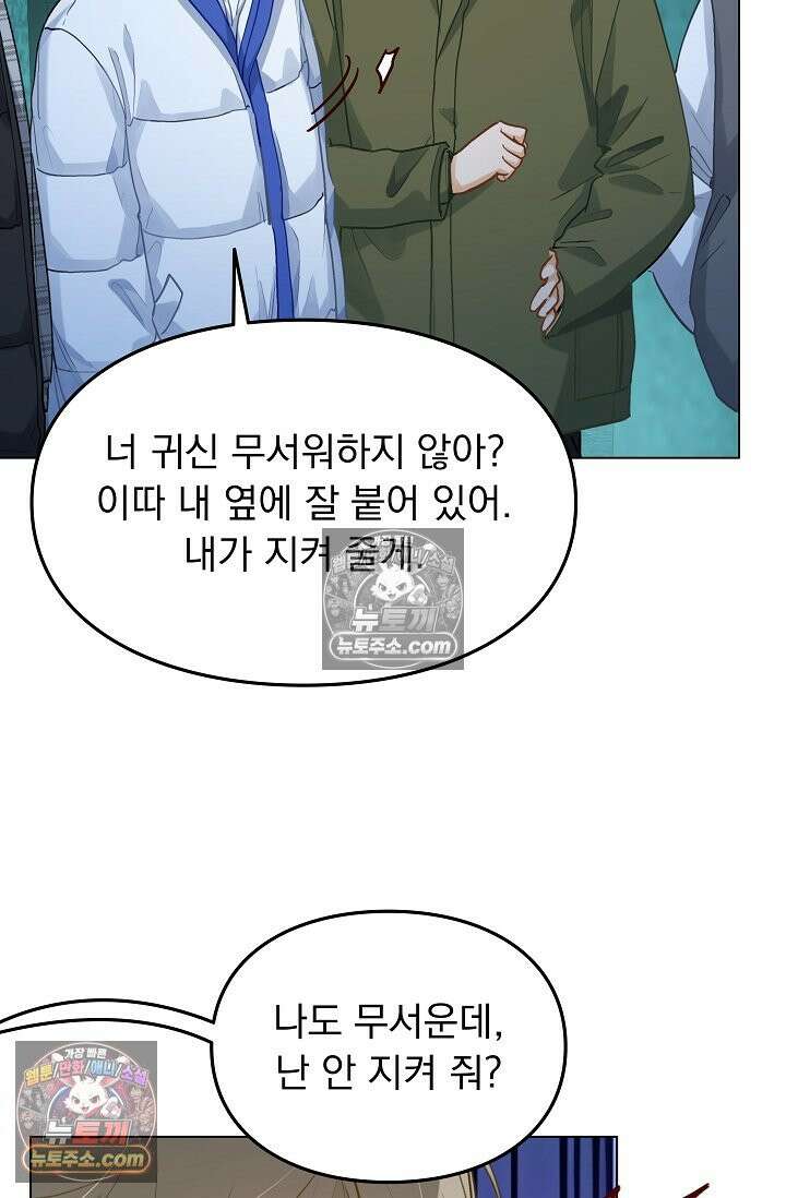 너의 페로몬이 좋아 75화 16