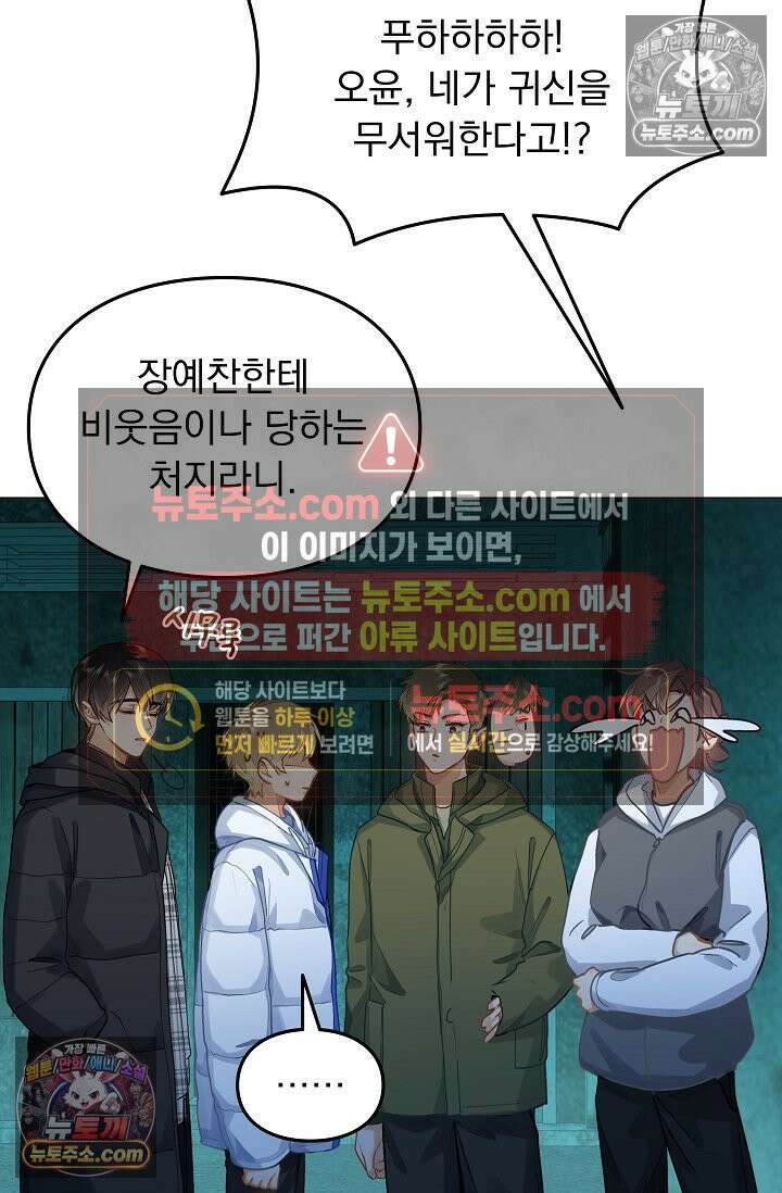 너의 페로몬이 좋아 75화 18