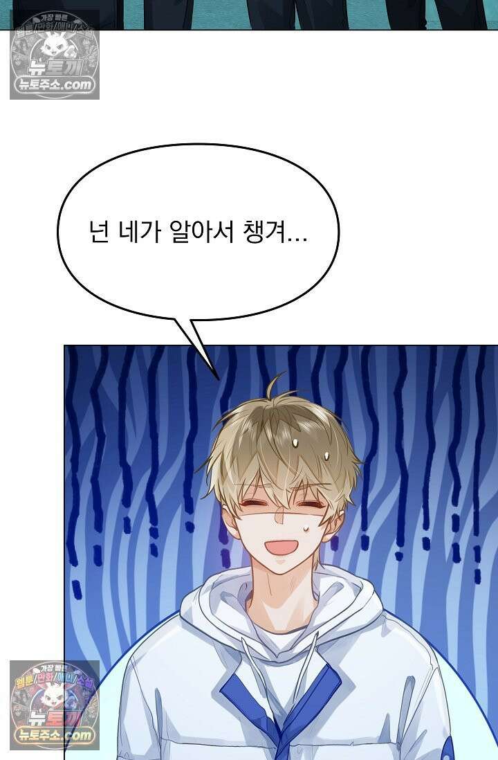 너의 페로몬이 좋아 75화 19