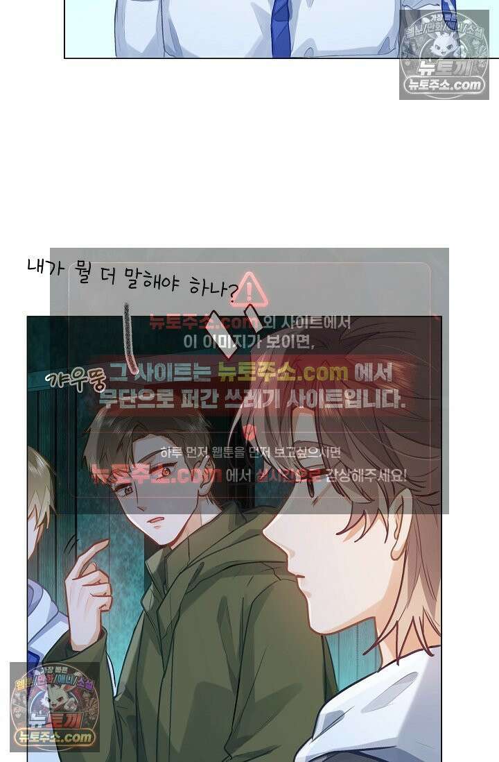 너의 페로몬이 좋아 75화 20