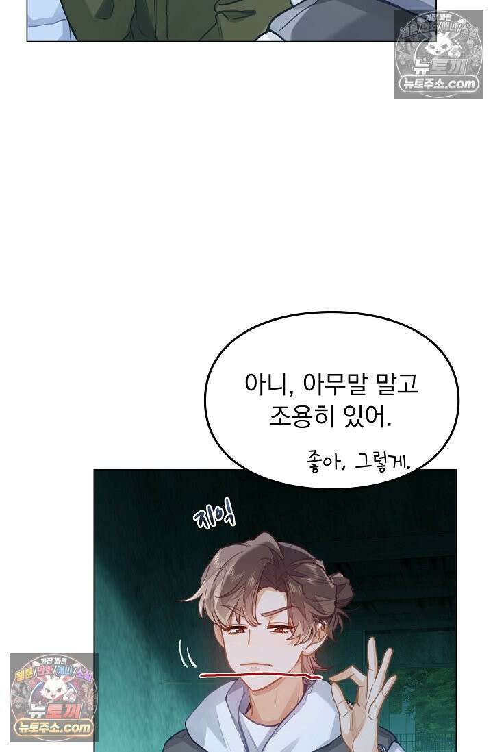 너의 페로몬이 좋아 75화 21