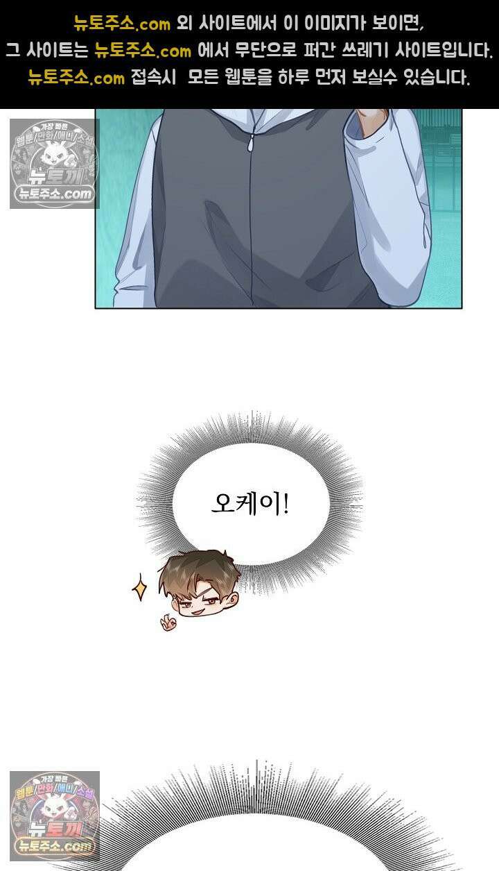 너의 페로몬이 좋아 75화 22