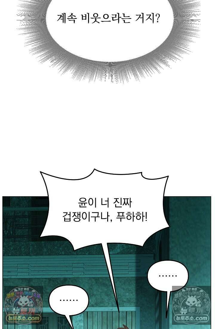 너의 페로몬이 좋아 75화 23