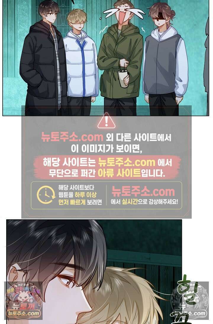 너의 페로몬이 좋아 75화 24