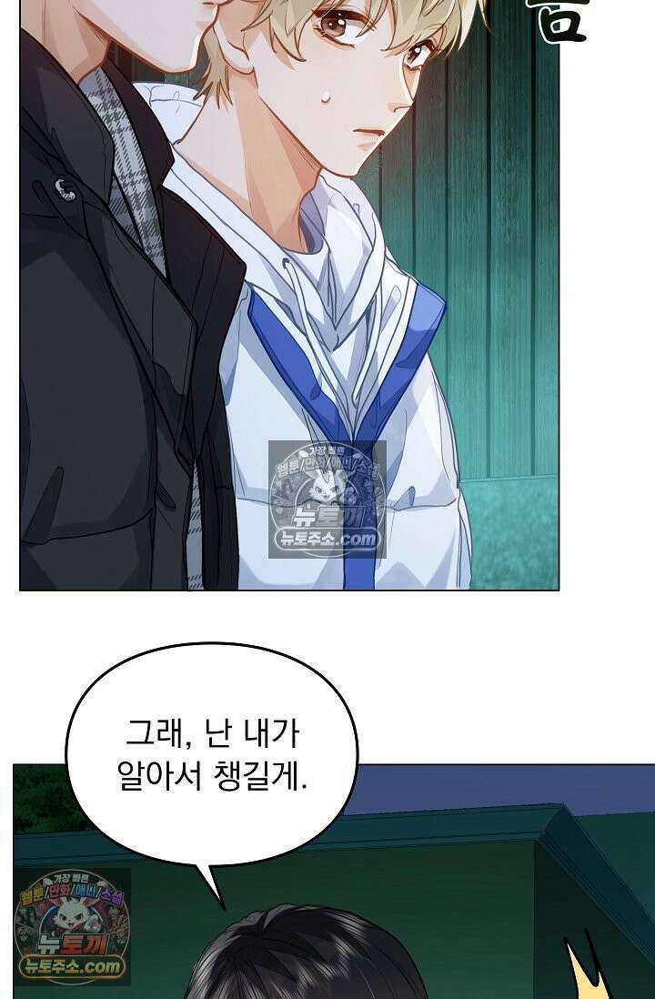 너의 페로몬이 좋아 75화 25