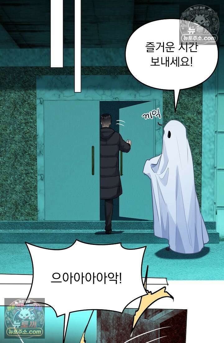 너의 페로몬이 좋아 75화 28