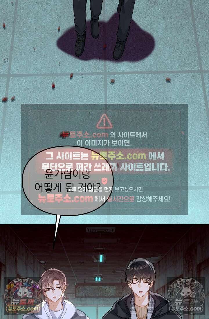 너의 페로몬이 좋아 75화 32