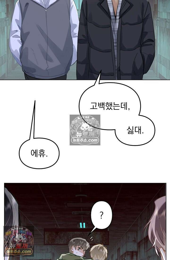 너의 페로몬이 좋아 75화 33