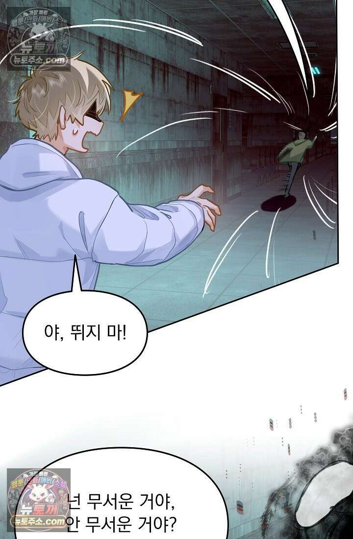 너의 페로몬이 좋아 75화 37