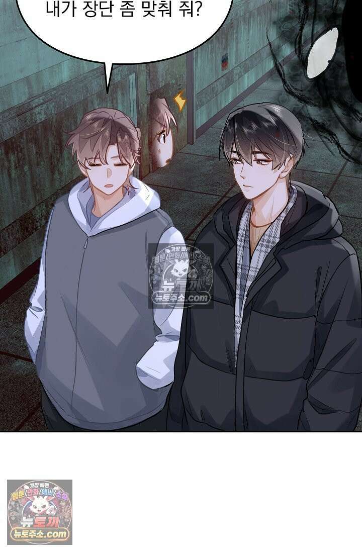 너의 페로몬이 좋아 75화 38