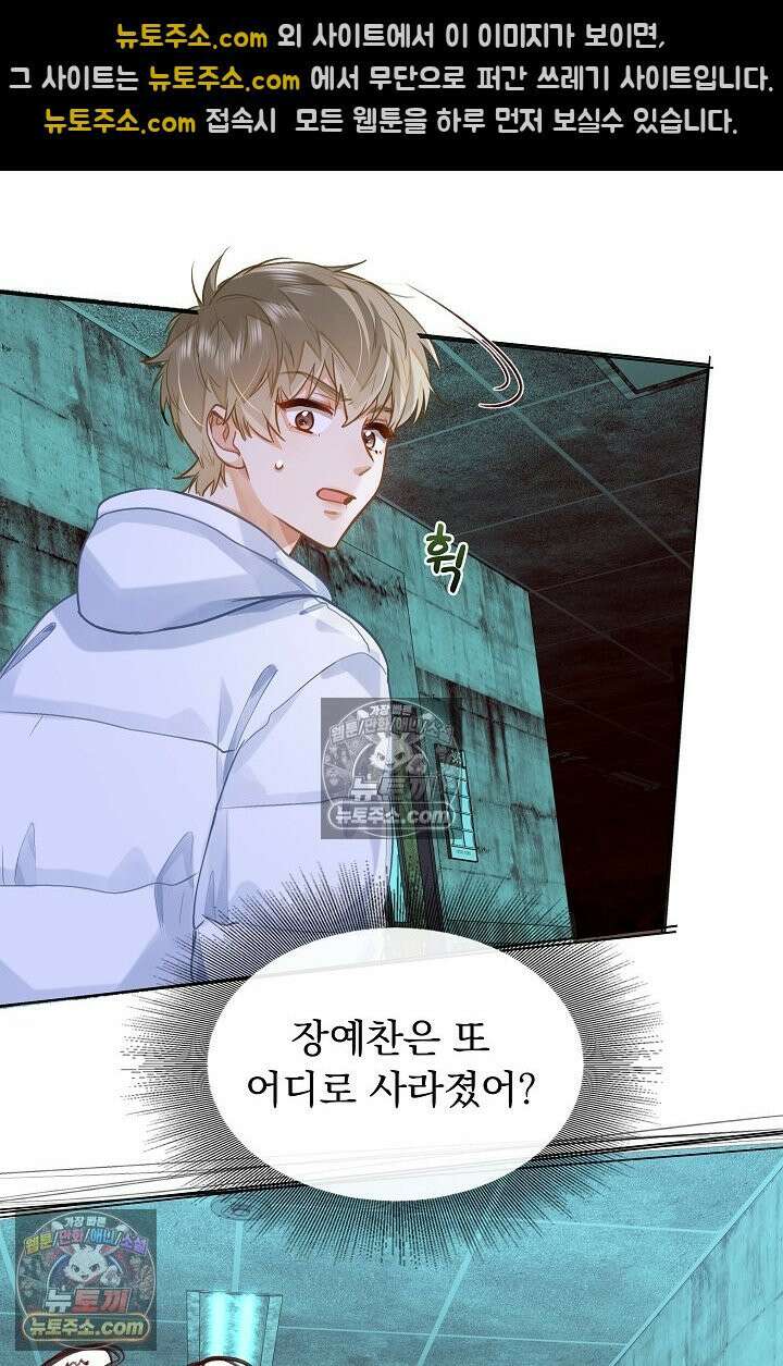 너의 페로몬이 좋아 75화 39