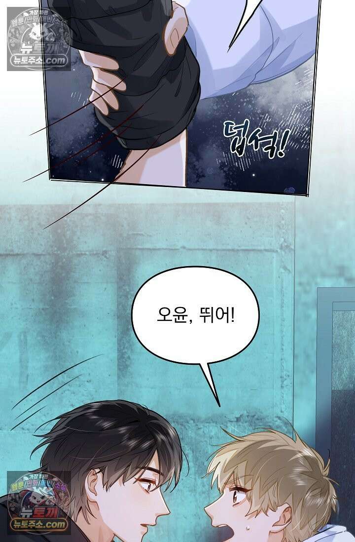 너의 페로몬이 좋아 75화 41