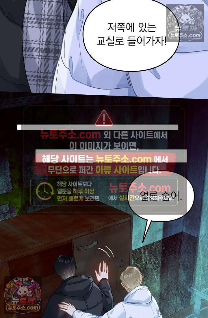 너의 페로몬이 좋아 75화 45